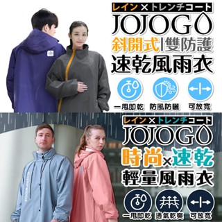 JOJOGO 斜開式 雙防護 魔鬼氈口袋 速乾 透氣 輕量 雙排釦 可放寬 拉鍊 口袋 雨衣 one size │俏大叔