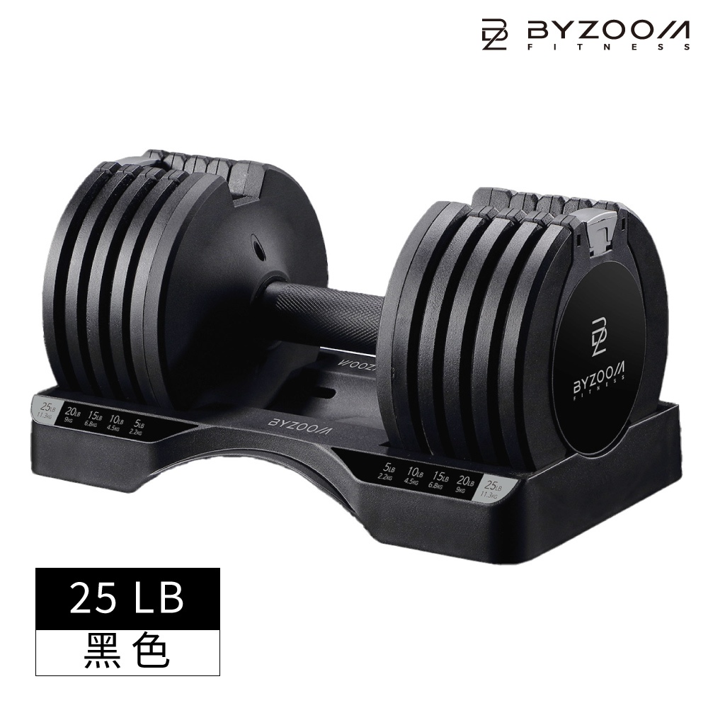 BYZOOM 可調式啞鈴 Pure Series 11.3KG(25LB) 5段重量秒速調整 / 含底座－黑