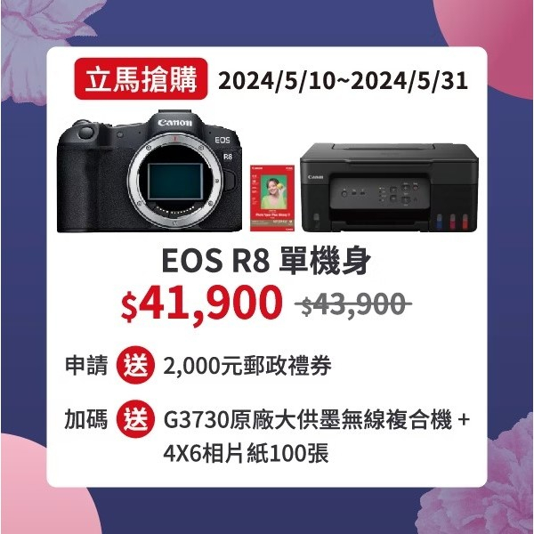 現貨 Canon EOS R8 BODY 單機身 相機 公司貨 回函送2,000元郵政禮券 加碼送G3730無線複合機