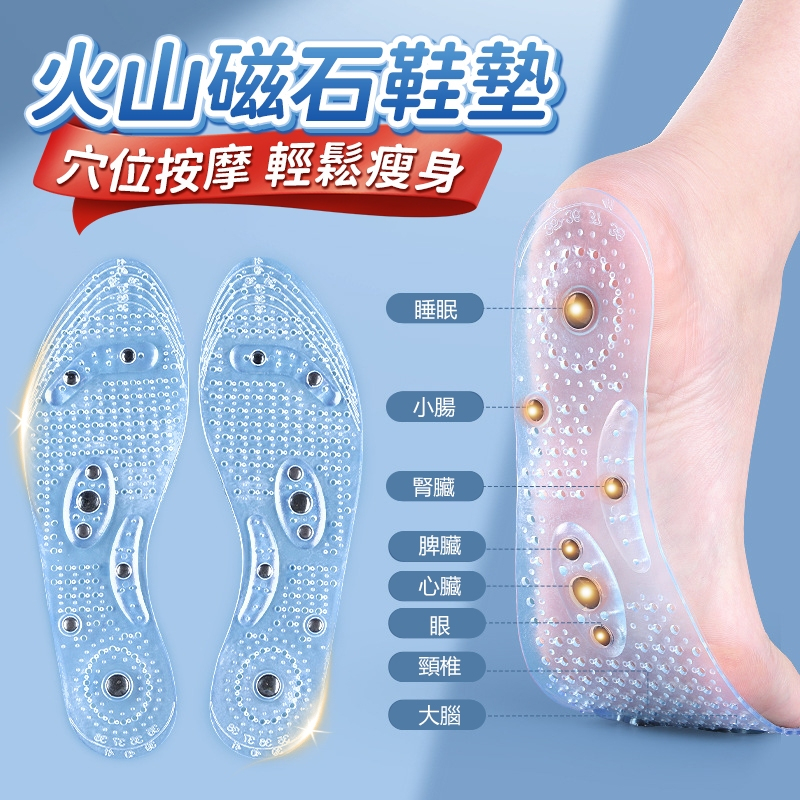 磁石按摩鞋墊  8顆磁石按摩8部位  透氣孔設計 透氣佳