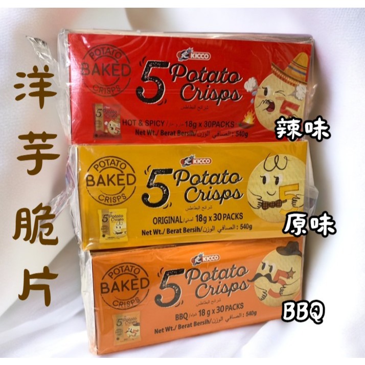 印尼 Five 洋芋薄脆餅 一盒30小包 原味 BBQ 薄片洋芋片 熱銷 點心 洋芋片 零食 點心