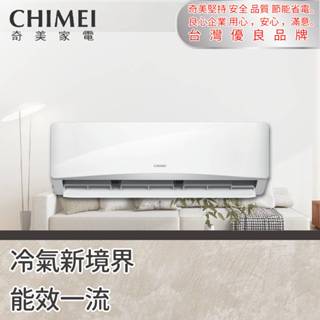 【CHIMEI奇美】星緻變頻系列 5-8坪 3.7/3.7kW 一對一變頻分離式 RB-S37HG1/RC-S37HG1