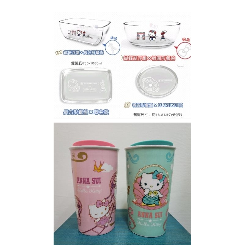 Anna Sui Hello Kitty聯名雙層陶瓷隨行杯 馬克杯 水杯 耐熱玻璃碗 耐熱玻璃盤 碗盤