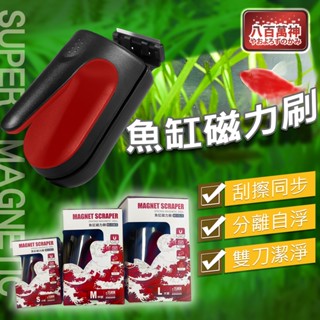 🌈百辰水族企業🌈八百萬神 手持式魚缸超強磁力刷 清潔刷 魚缸擦玻璃清洗神器