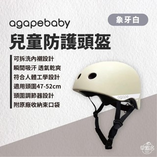 早點名｜agapebaby 愛佳倍 AP 兒童防護頭盔 (2色) 兒童自行車防護帽 腳踏車防護帽 防護頭盔