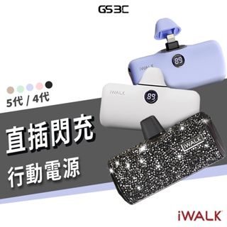 iWALK Pro 5代 4代 直插式口袋電源 鑽石行動電源 iPhone iPad Type C 台灣公司貨 加長版