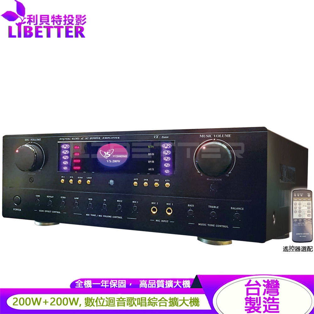 YI SHENG VX-200W 高功率數位迴音 卡拉OK綜合擴大機