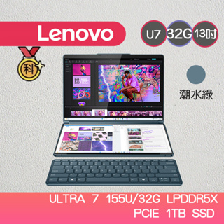 Lenovo Yoga Book 9 83FF0029TW 13.3吋效能筆電 Ultra 7 155U/32G/1TB