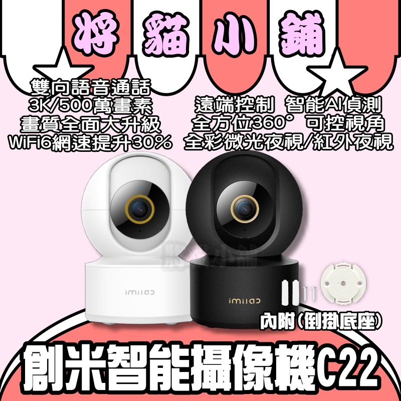 創米攝像機 C22 3k WIFI6 小米攝像機 米家 小白 攝影機 智能 智慧 小米監視器 雲台版2K Xiaomi