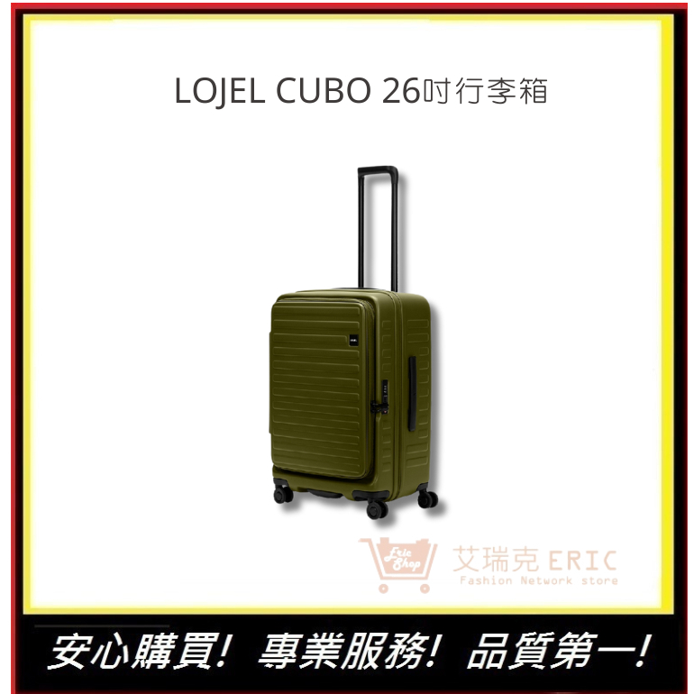【LOJEL CUBO】 新版26吋行李箱  旅行箱 旅遊 C-F1627 上掀式擴充箱-仙人掌綠｜艾瑞克購物