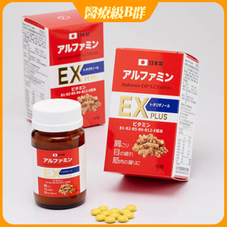 附電子發票 日本富山製藥 愛適達命EX金強效錠 90粒玻璃瓶裝 維他命B群高劑量+穀維素+粉光參