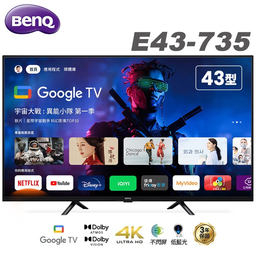 BenQ 43吋 4K低藍光不閃屏護眼Google TV連網液晶顯示器E(43-735)