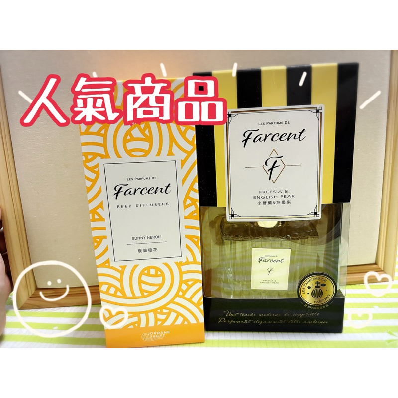 「人氣商品」Farcent 花仙子 香水室內擴香