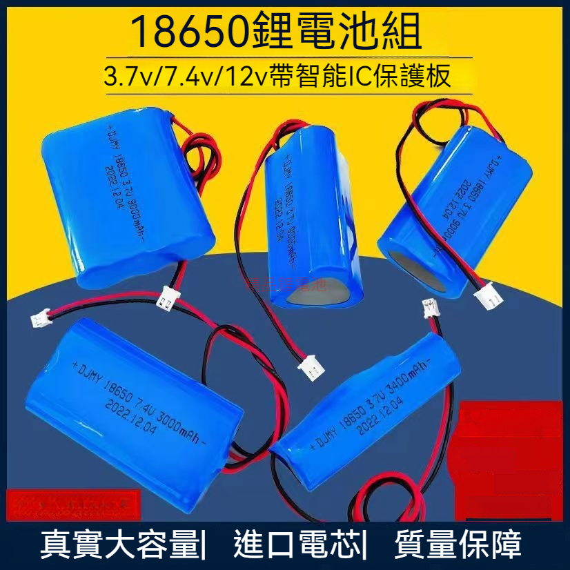 18650電池組 電池包 串聯 大容量7.4V鋰電池組 擴音器唱戲機 3.7V18650 藍牙音箱音響太陽能燈