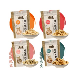 原燒貓用鮮肉凍乾 (30g/包) 新鮮食材製成 寵物凍乾 貓咪凍乾 貓咪凍乾零食 貓咪零食 凍乾貓 原廠直送 鮮肉凍乾