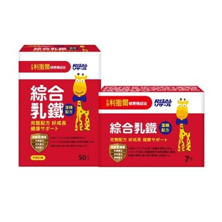 【蝦皮直營特選】小兒利撒爾 綜合乳鐵 藻精配方 初乳蛋白 DHA藻油 綜合維生素 礦物質
