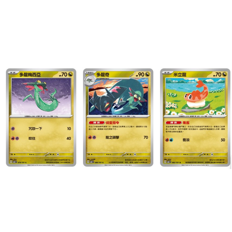 寶可夢 PTCG SV6 多龍奇 多龍梅西亞 米立龍 隨機版本