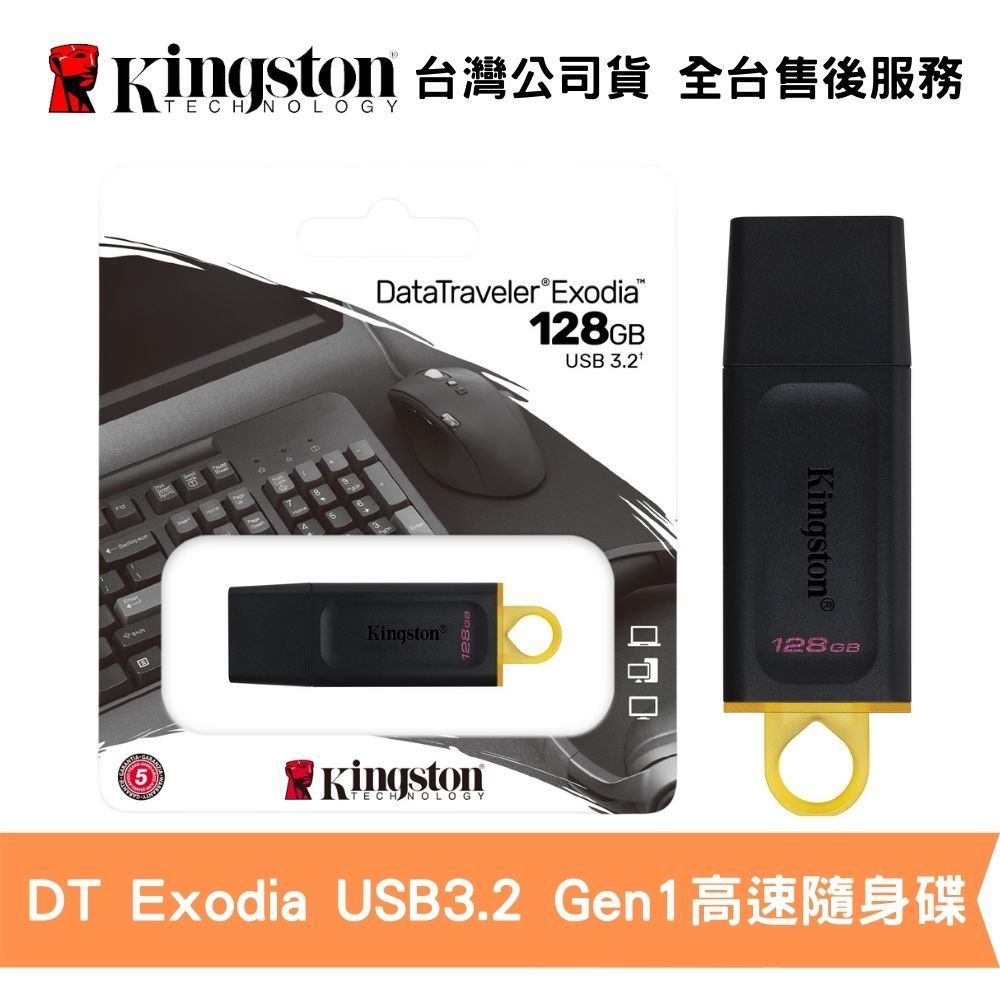 Kingston 金士頓 128GB DataTraveler Exodia USB 隨身碟 鑰匙圈 保護蓋 台灣公司貨