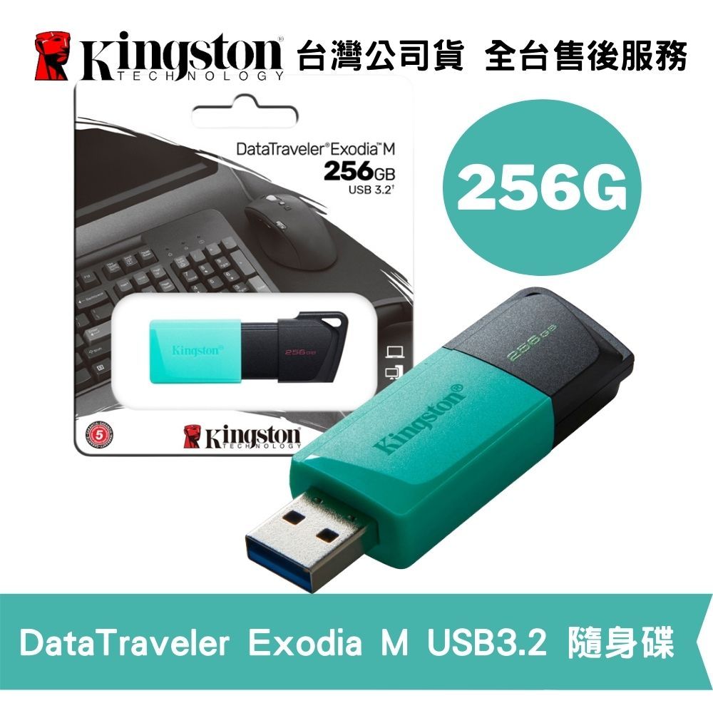 Kingston 金士頓 256GB Data Traveler Exodia M USB 3.2 高速隨身碟 滑蓋設計