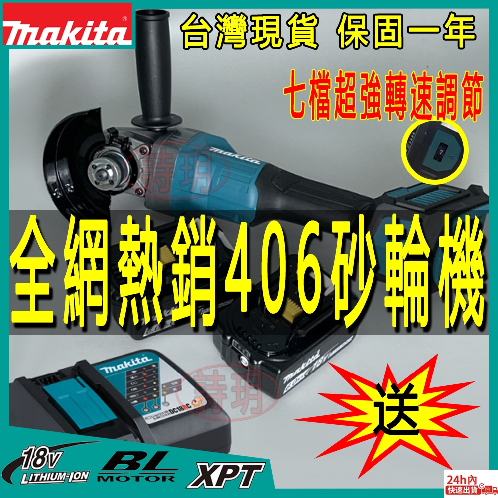 【特惠 加急出貨】牧田18v Makita DGA406牧田砂輪機 磨切機 打磨機 電動砂輪機手持砂輪機 切割機電動工具