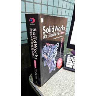 SolidWorks專業工程師訓練手冊1: 基礎零件篇 9789864340934 吳邦彥 博碩