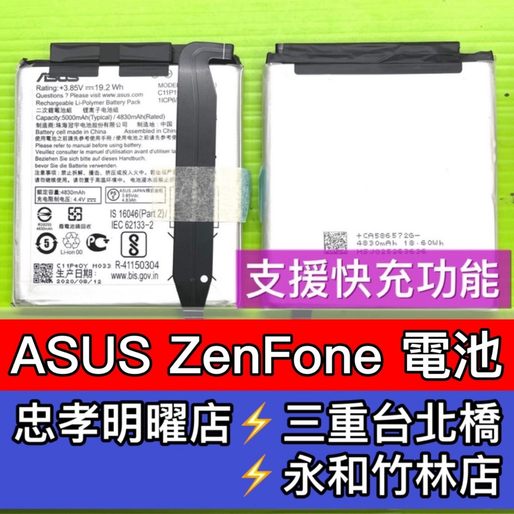 ASUS Zenfone 電池 Zenfone4 Zenfone5 Zenfone6 Zenfone7 Zenfone/