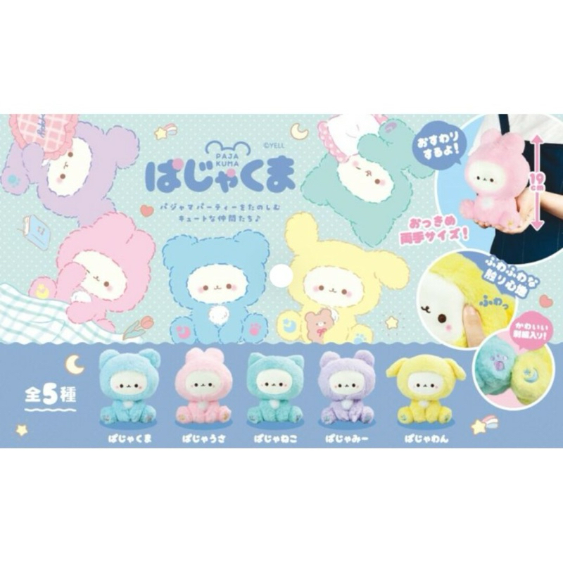 ぱじゃくま睡衣熊/睡衣兔