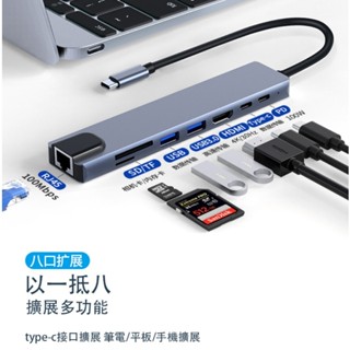 Type-C HUB 八合一多功能轉接集線器(SD/TF卡、USB孔*2、HDMI、PD快充*2、RJ45)