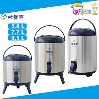 妙管家 商用 露營 不鏽鋼保溫桶 茶桶 5.8L / 7.7L / 9.5L