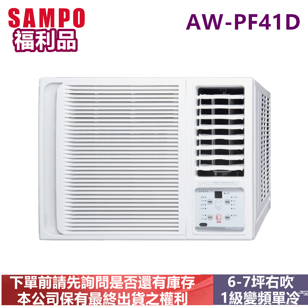 (福利品)-SAMPO聲寶6-7坪1級能效變頻右吹窗型冷氣(AW-PF41D)自取價