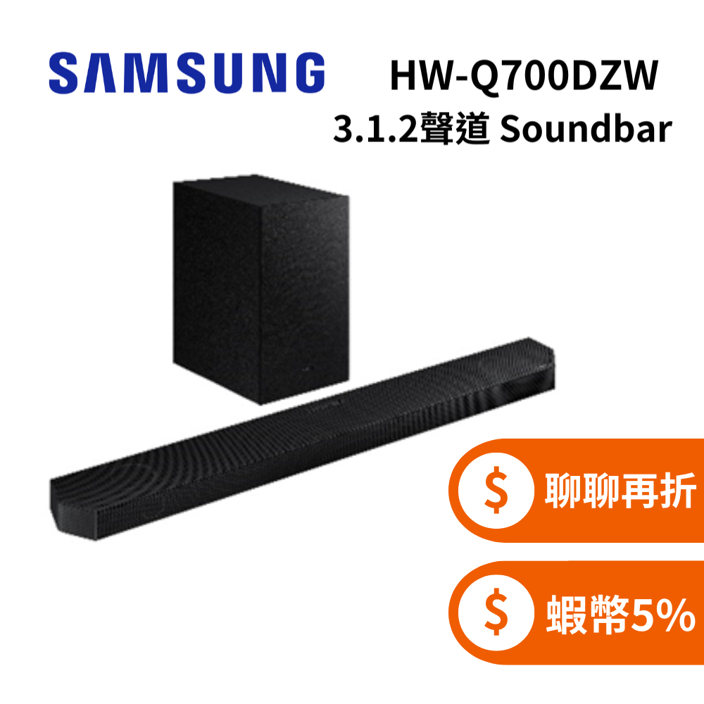 Samsung 三星 HW-Q700D/ZW (領券再折) 3.1.2聲道 Soundbar 聲霸 家庭劇院