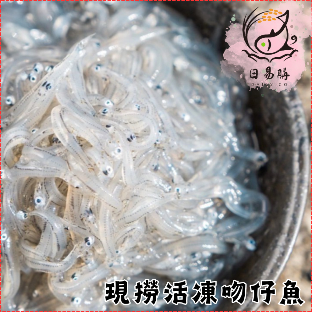 宜蘭現撈生凍吻仔魚的價格推薦 - 2025年4月 | 比價比個夠BigGo