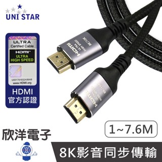 UNI STAR HDMI線 協會認證線 8K120Hz 超高畫質影音線 1~7.6M (UHI-002~007)鋅合金