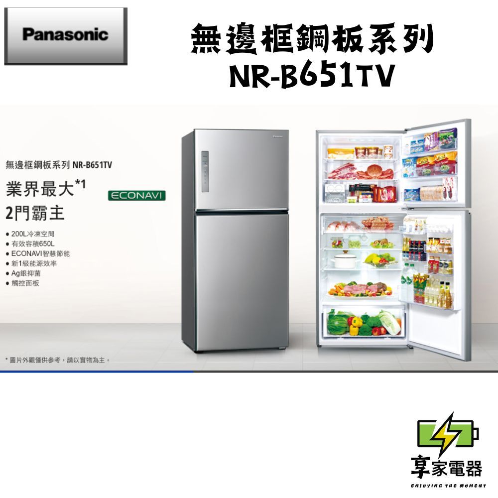 門市價 Panasonic 國際牌 650公升能源效率一級雙門冰箱 NR-B651TV-S/K