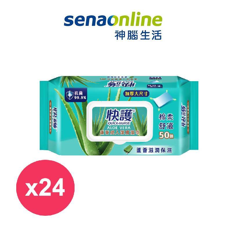 快護 蘆薈潤膚加厚成人潔膚濕紙巾 50抽*24包    神腦生活