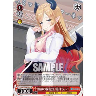 【好狐卡牌】WS HOL/W104-102S SR 無敵の保健醫 癒月ちょこ Hololive