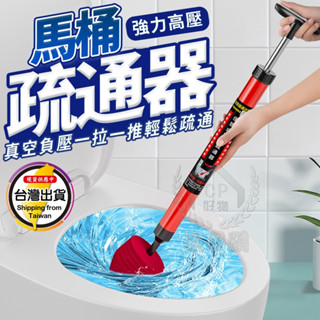 【馬桶疏通器】廁所馬桶堵塞疏通神器 下水道疏通器 氣壓式一炮通 不能超取☆豪麥網☆
