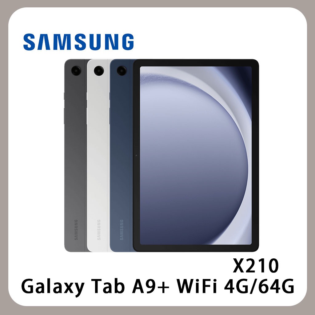 SAMSUNG 三星 Galaxy Tab A9+ WiFi 4G/64G X210 平版 全新 公司貨