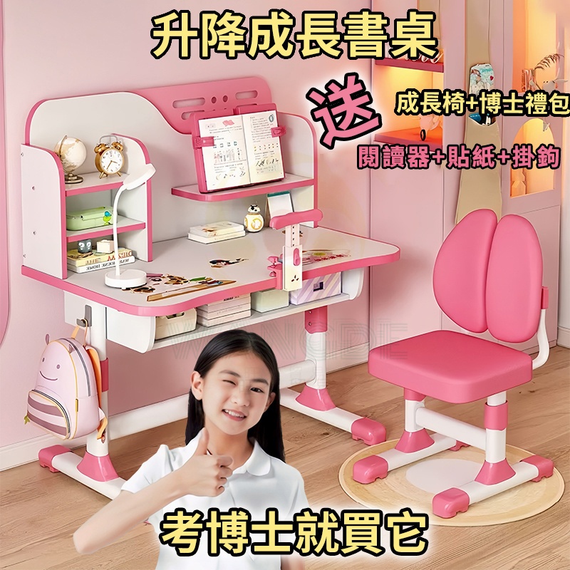 台灣現貨 成長書桌＋兒童椅 兒童學習桌 兒童電腦椅 兒童課桌椅 兒童書桌成長書桌 兒童書桌椅 兒童成長書桌 升降桌電腦桌