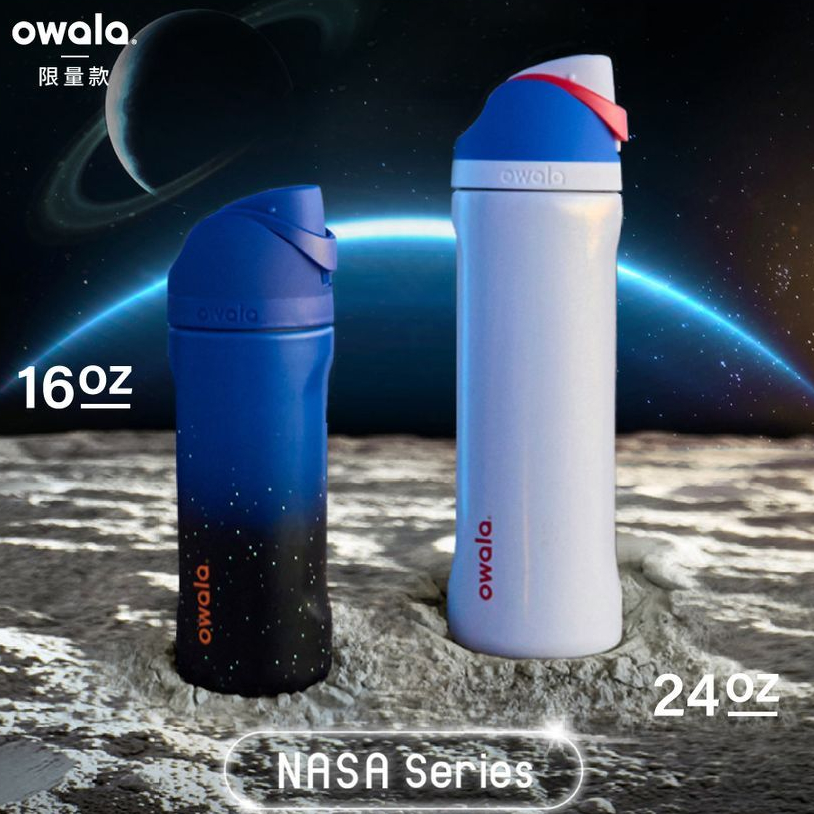 【全新限量】🔥NASA聯名🔥 Owala Freesip 不鏽鋼吸管水壺 保冰 保溫瓶 兒童水壺 304不鏽鋼