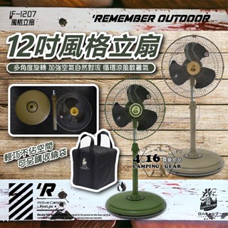 樂活不露風格立扇【4.16 露營部品】露營風扇 電風扇 電扇 風扇 靜音風扇 12吋風扇 擺頭風扇 露營用風扇 工業扇
