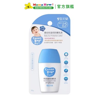 雪芙蘭親貝比防曬乳25SPF 30ml 媽媽好婦幼用品連鎖