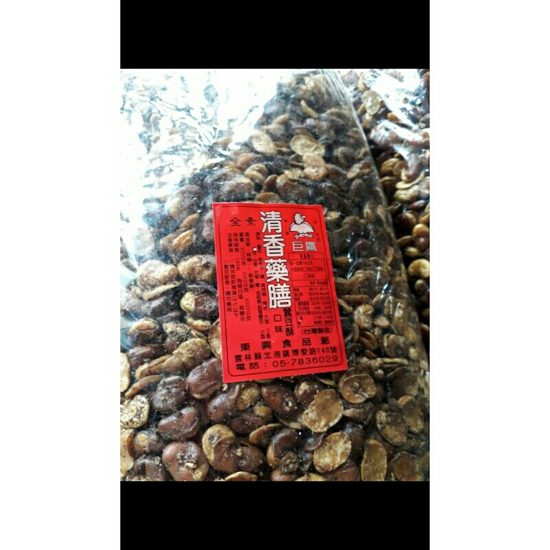 巨鷹清香藥膳蠶豆酥一包530元、5斤(3000公克)全素