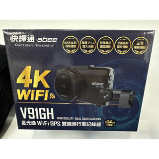 全新現貨 私訊優惠折扣❤️快譯通 abee V91GH 星光級 WiFi GPS 雙鏡頭行車記錄器