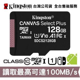 Kingston 金士頓 128GB CANVAS Select PLUS microSDXC C10 U1 手機記憶卡