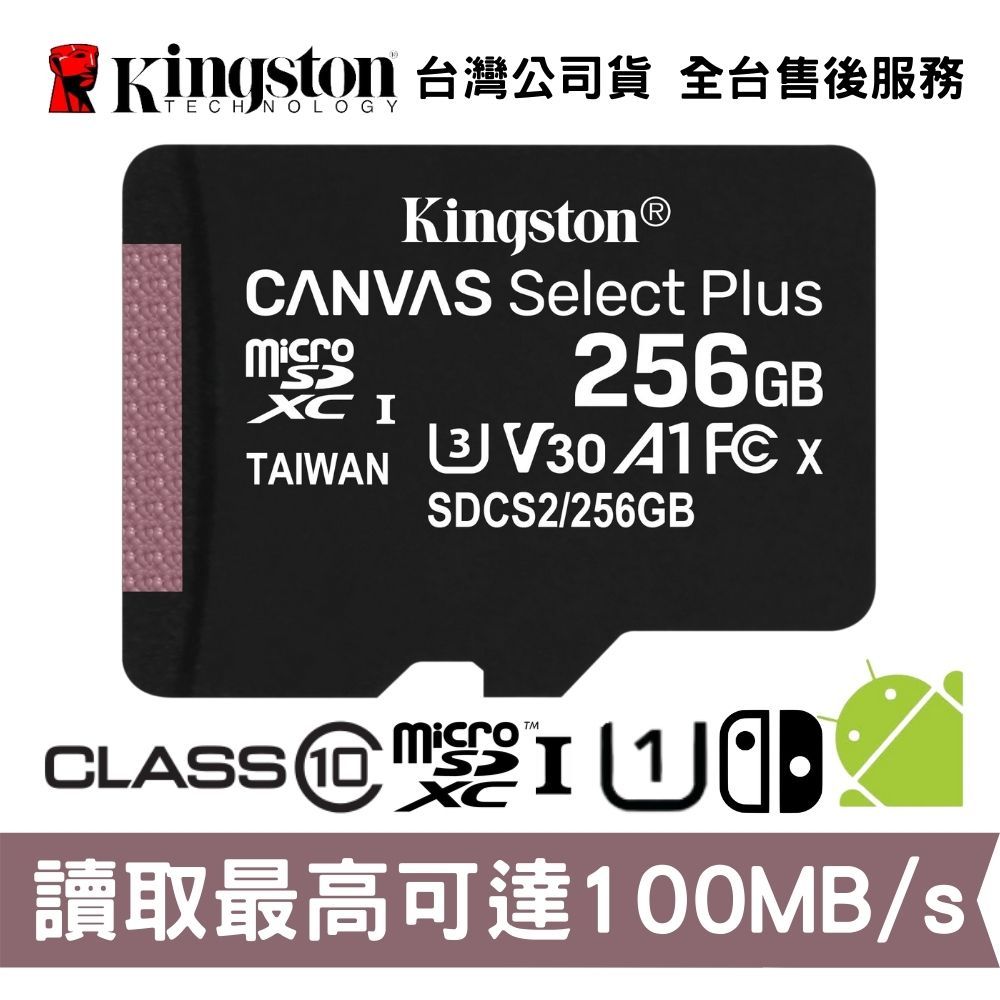 Kingston 金士頓 256GB CANVAS Select PLUS microSDXC C10 U1 手機記憶卡