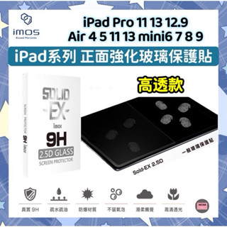 imos 強化玻璃螢幕保護貼高透/低藍光 iPad Air 5 Pro 12.9 11 13 mini6 7 10 9代