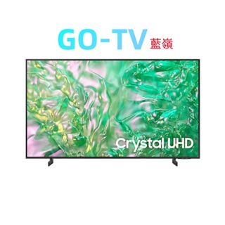 [GO-TV] SAMSUNG 三星 43吋(UA43DU8000XXZW) 4K液晶智慧顯示器 UA43DU8000