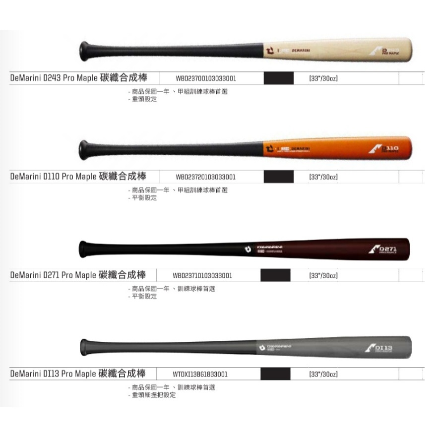 DEMARINI 打不斷的球棒 合成棒球棒 棒球棒 QTECH 合成壘球棒 木棒 壘球棒 合成棒 公棒 練習棒 隊棒