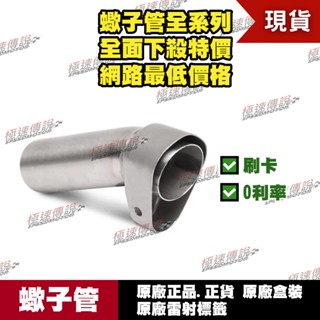 [極速傳說] 有現貨 當天可出貨 蠍子管原廠正品 Akrapovic 適用：V-TUV111 消音塞 S1000RR
